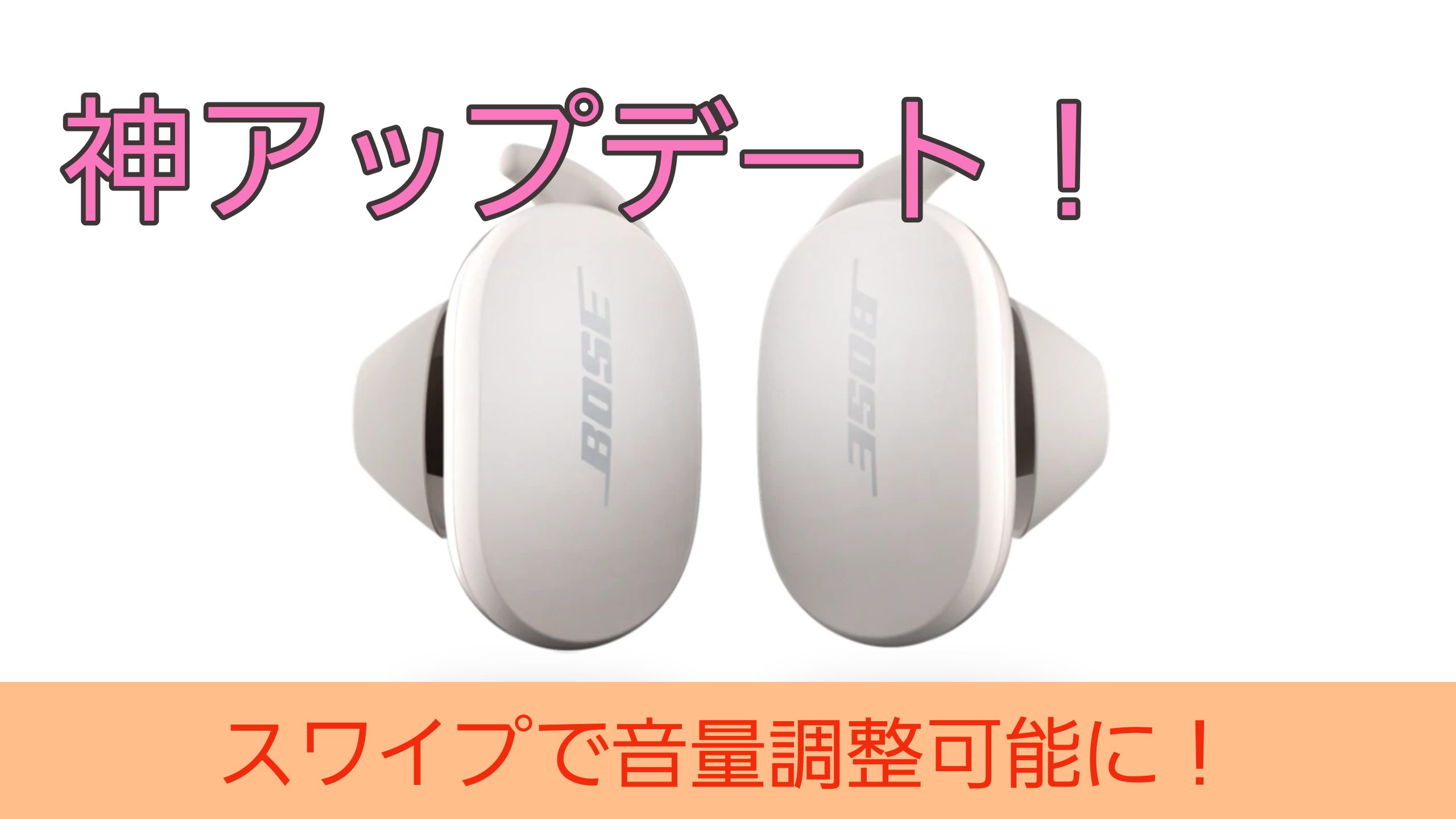 Bose Quietcomfort Earbudsに新機能追加 音量調整がスワイプで出来る神アプデ設定方法 Tukasa Blog